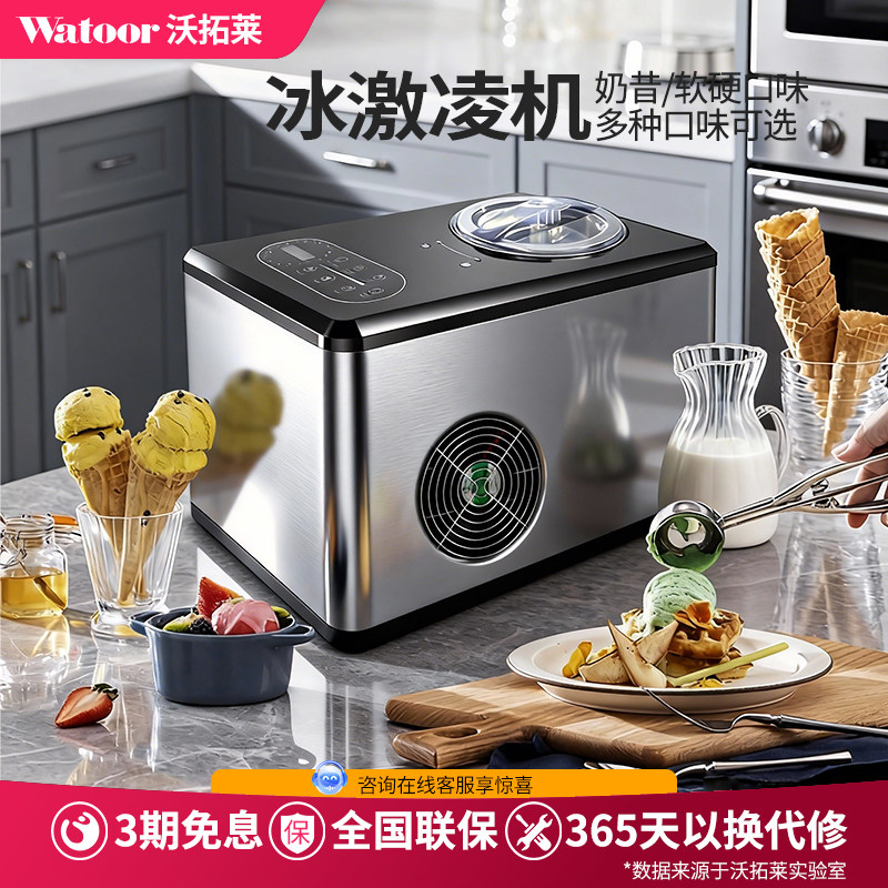 沃拓莱家用高端冰淇淋机小型迷你全自动压缩机制冷台式冰激淋机器