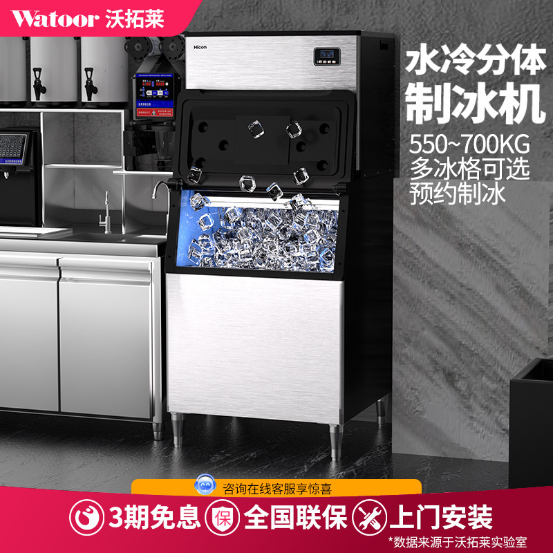 沃拓莱商用制冰机奶茶店制冰机700公斤酒店餐厅大型分体造冰块机