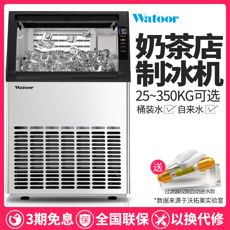 沃拓莱制冰机大型商用奶茶全自动