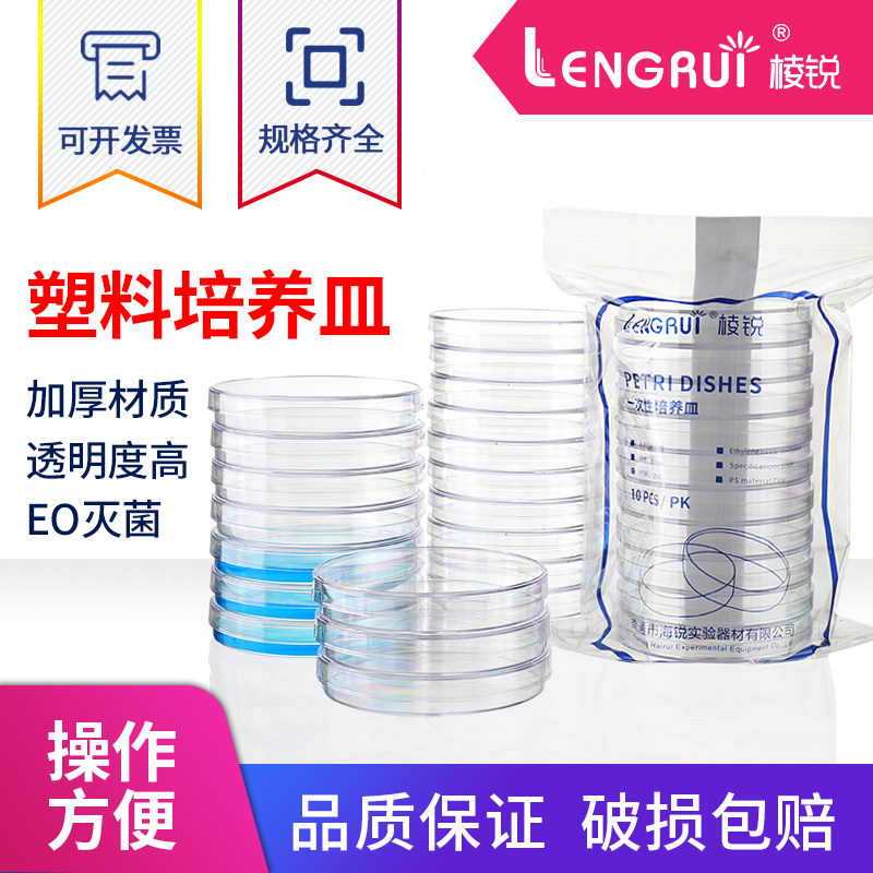 棱锐包邮35/60/70/90/100/120/150mm塑料培养皿 一次性培养皿 整