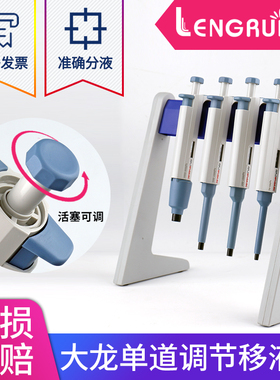 移液器大龙手动单道可调正规数字1-5/2-10ml 20/100/200/5000ul