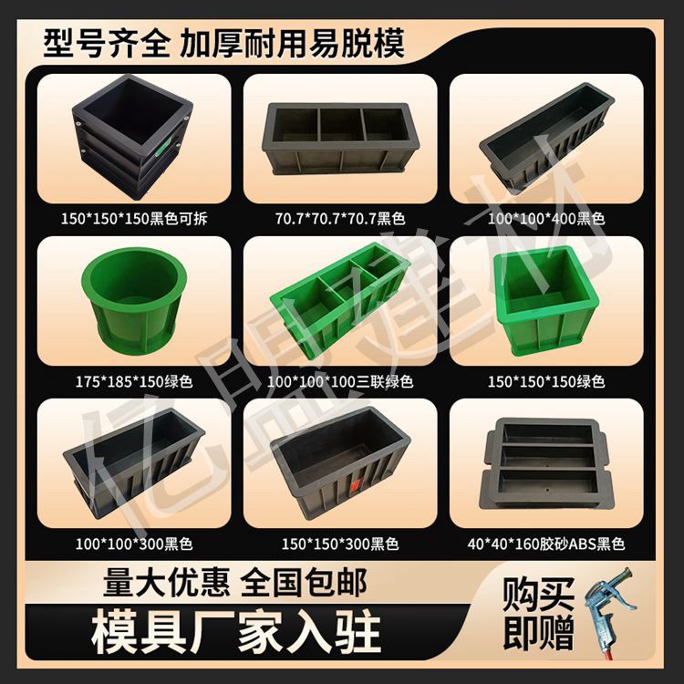 塑料试模砂浆试块混凝土模具