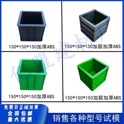 150*150*150试模混凝土抗压试模