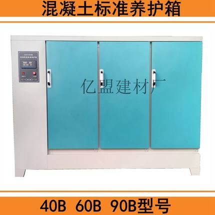 恒温恒湿养护箱 混凝土试块水泥试件养护箱 标准养护试验箱 标养