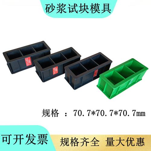 70.7*70.7*70.7砂浆试模开发票