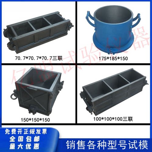 混凝土试块模具抗压抗渗砂浆软练