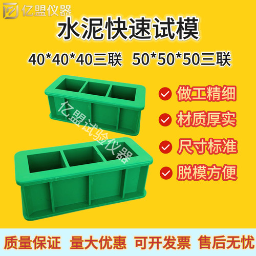 快速水泥试验盒40*40*40三联