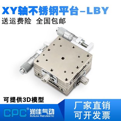 XY轴不锈钢移动平台LBY40/60精密微调平台手动位移滑台X轴LBX40