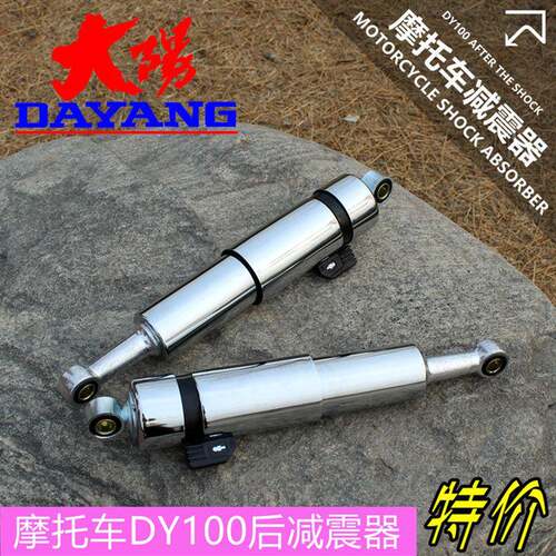 适用大阳DY100机车配件改装避震器小帅哥老款弯梁机车减震器调节