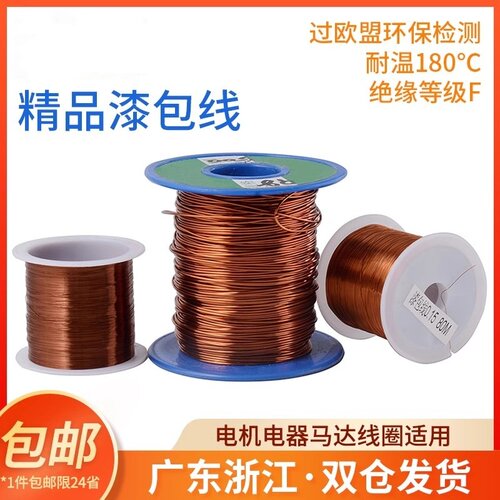 180度耐高温铜漆包线EIW电磁线绝缘漆包圆铜线圈铜QZY-2/180