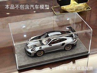 汽车模型展示盒一体皮革底亚克力防尘罩1 Autoart CMC模型专用