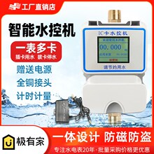 ic卡智能水控机蓝牙控水器澡堂公用插卡一表多卡学校浴室刷卡水表