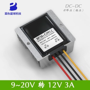 12V转12V3A电瓶稳压器9V 电源转换器 20V转12V3A自动升降压模块