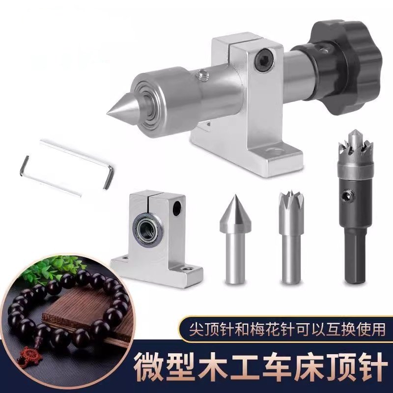 车床顶针通用配件 微型木工车床顶针 钻孔尾座diy佛珠机回转顶针