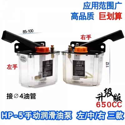 手压油泵HP-5LRM数控车床冲床机床手动润滑机油泵左右手摇注油器