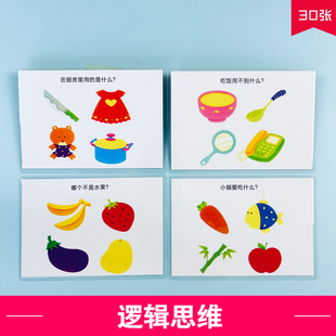 逻辑思维训练卡片 孤独症语言发育迟缓ABA认知康复 儿童语言早教