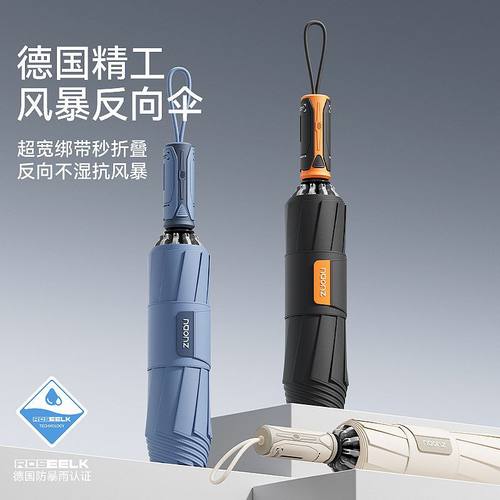 左都全自动反向雨伞男士加大加厚加固防风暴雨专用车载折叠自动伞