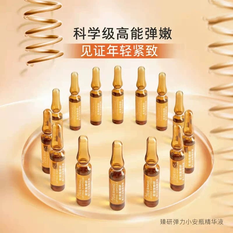 正品欧瑞莲臻研弹力小安瓶精华液液态精华