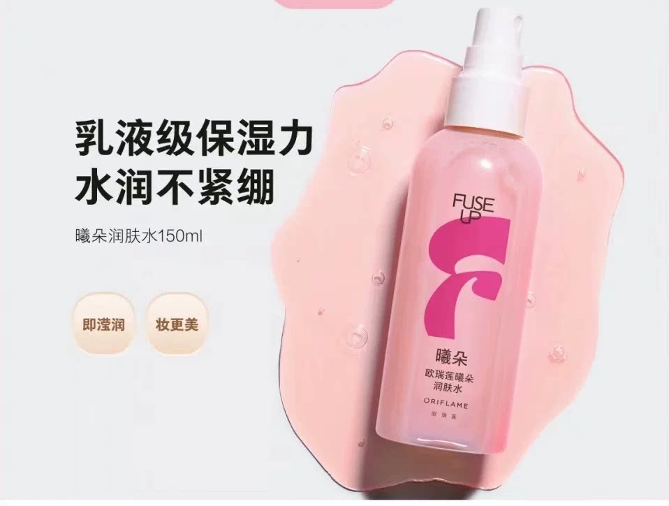 欧瑞莲曦朵润肤水喷雾柔肤水爽肤化妆水/爽肤水