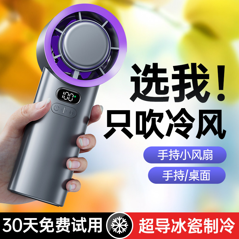 手持小风扇半导体冷风冰敷无叶喷雾制冷小空调手提风扇便携式随身小型迷你充电静音电风扇降温神器2024年新款