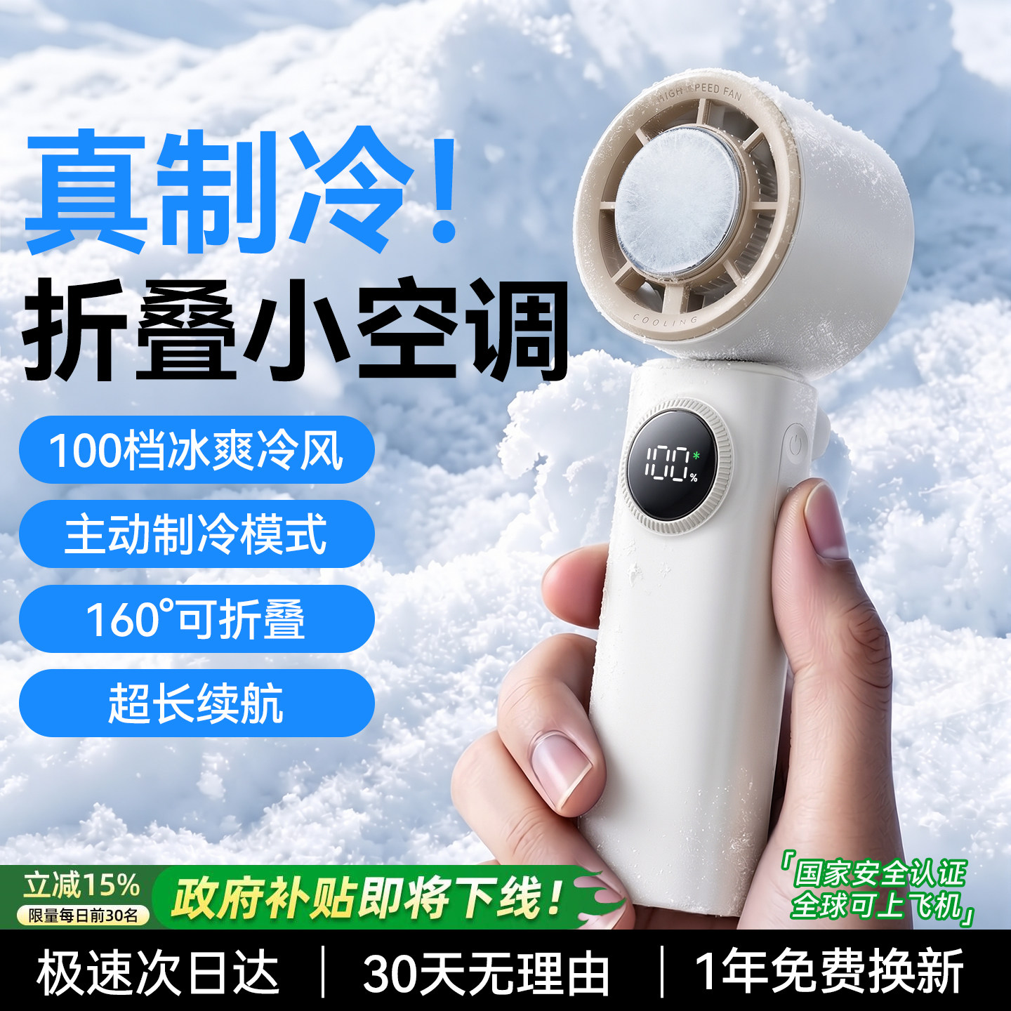 制冷小空调】手持小风扇2026新款半导体冰敷静音usb充电超长续
