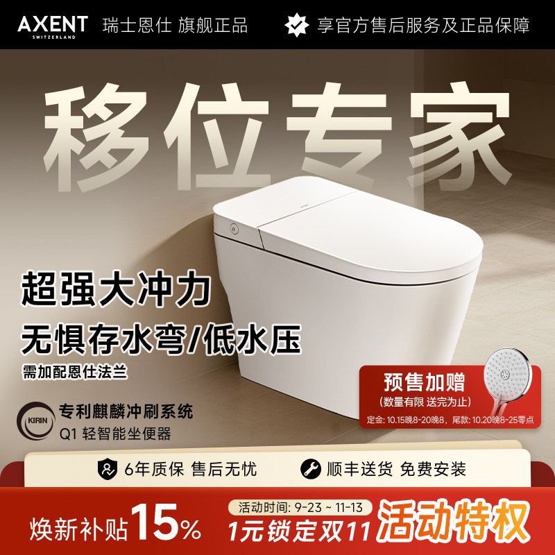 轻智能马桶恩仕Q1泡沫盾麒麟冲刷离座冲家用移位可用一体坐便器