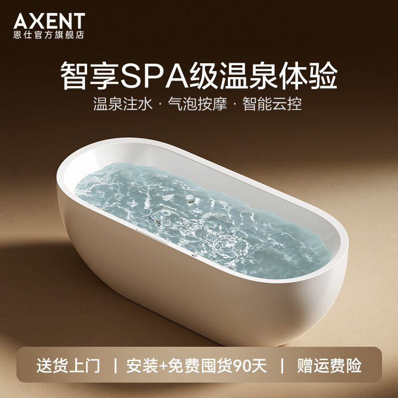AXENT恩仕 NOVIA成人独立式浴缸泡澡沐浴按摩恒温智能浴缸 单云控