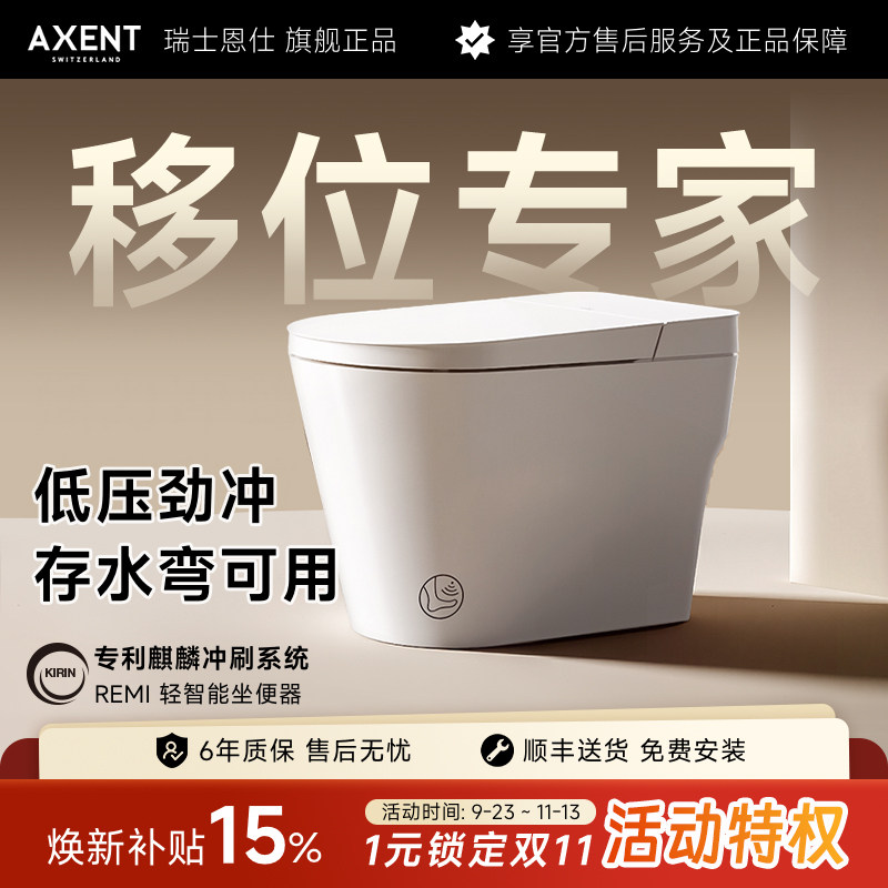恩仕REMI智能马桶麒麟冲刷移位专用脚踢冲水泡沫盾一体坐便器