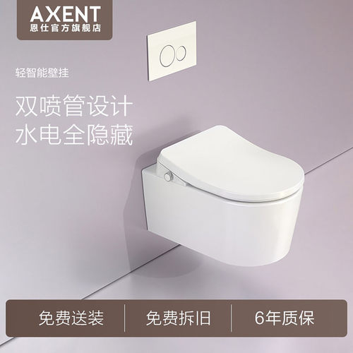 AXENT恩仕智能挂墙马桶隐藏式