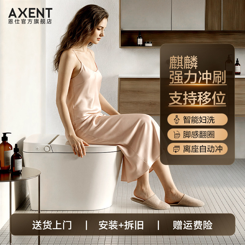 AXENT恩仕AICLE智能马桶移位低水压增压座圈加热泡沫盾一体坐便器
