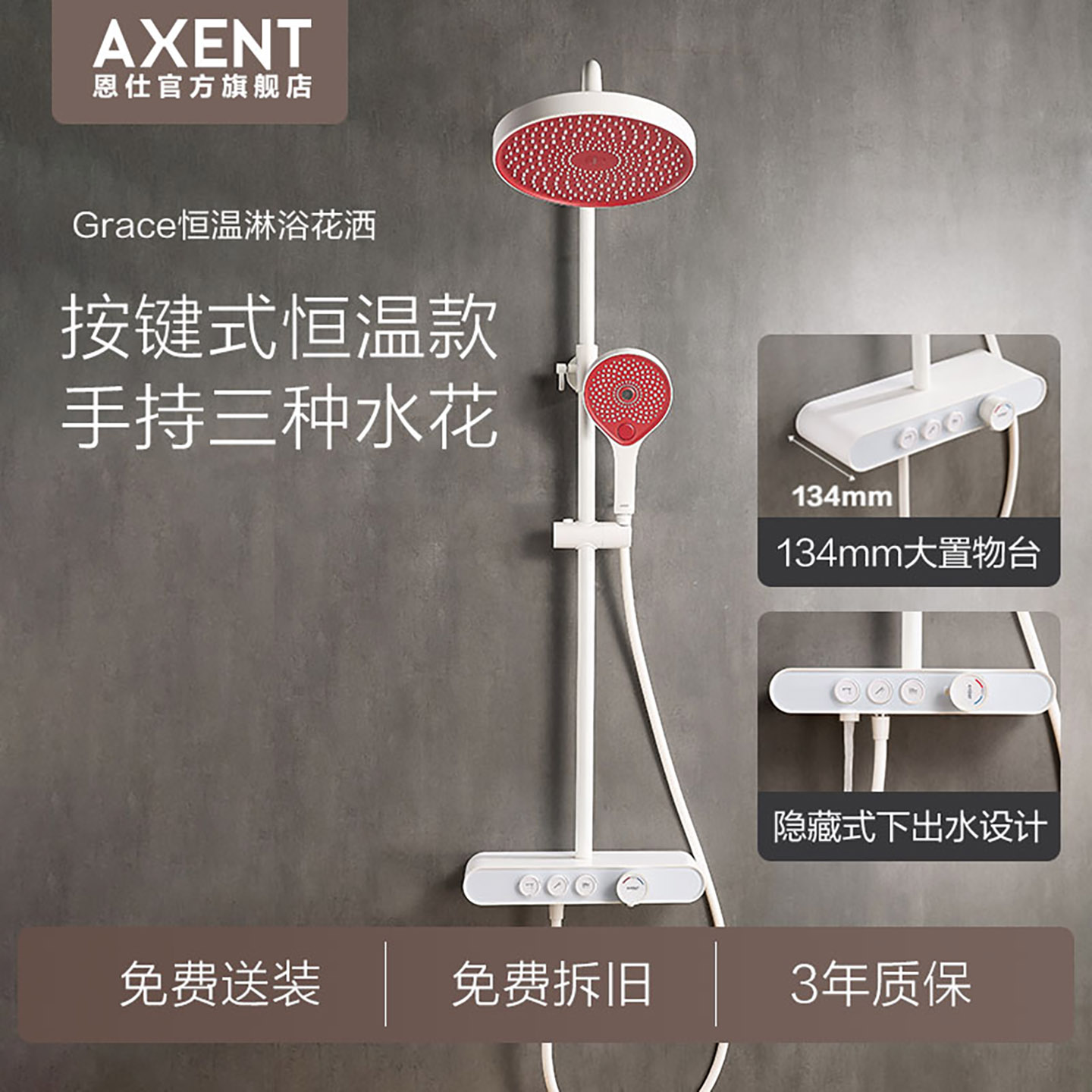 AXENT恩仕恒温淋浴花洒新品首发