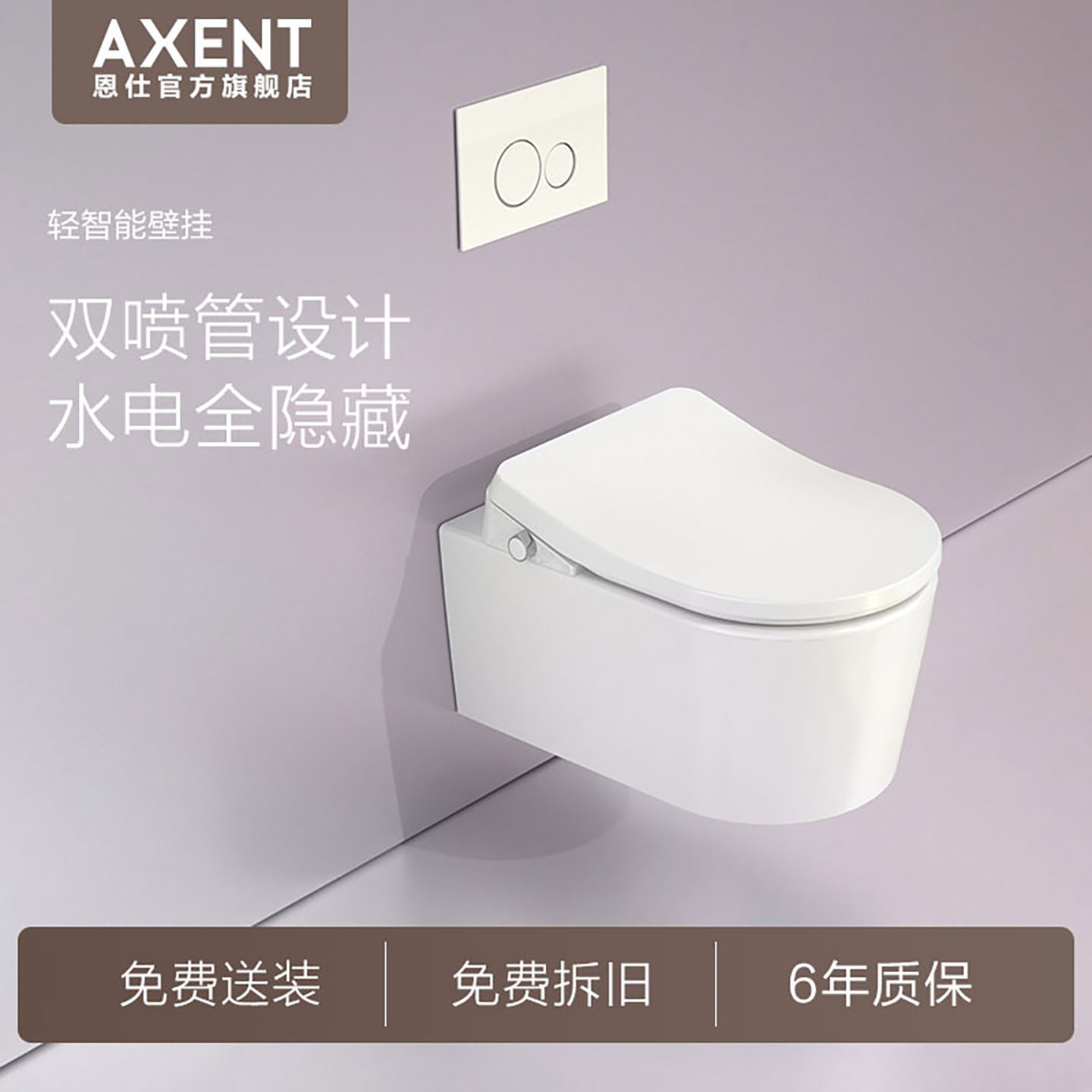 axent普通壁挂马桶小户型适用