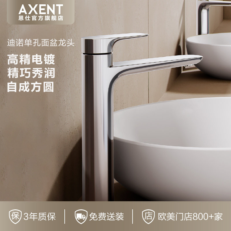 axent恩仕迪诺单孔面盆龙头