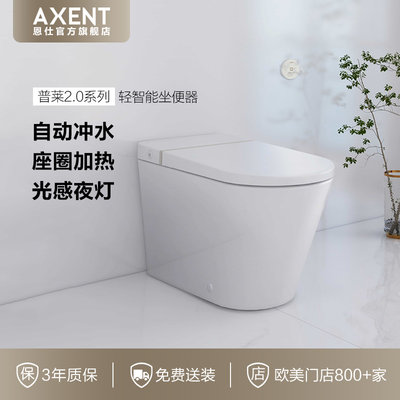 AXENT恩仕普莱2.0轻智能马桶