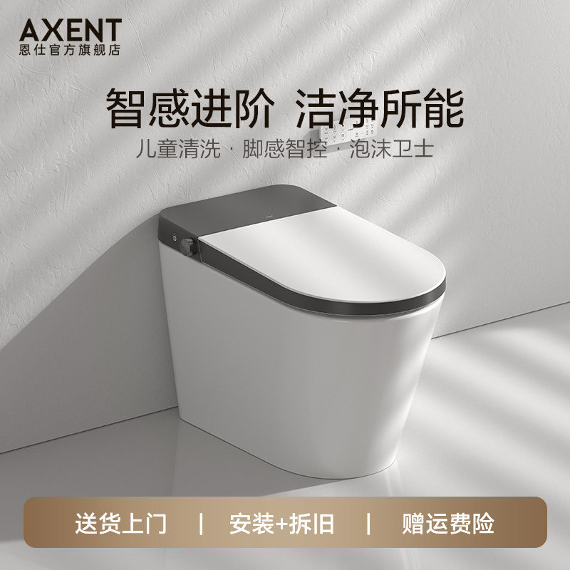 AXENT恩仕NEX智能马桶PRO内置泡沫盾UV杀菌家用童洗坐便器座便