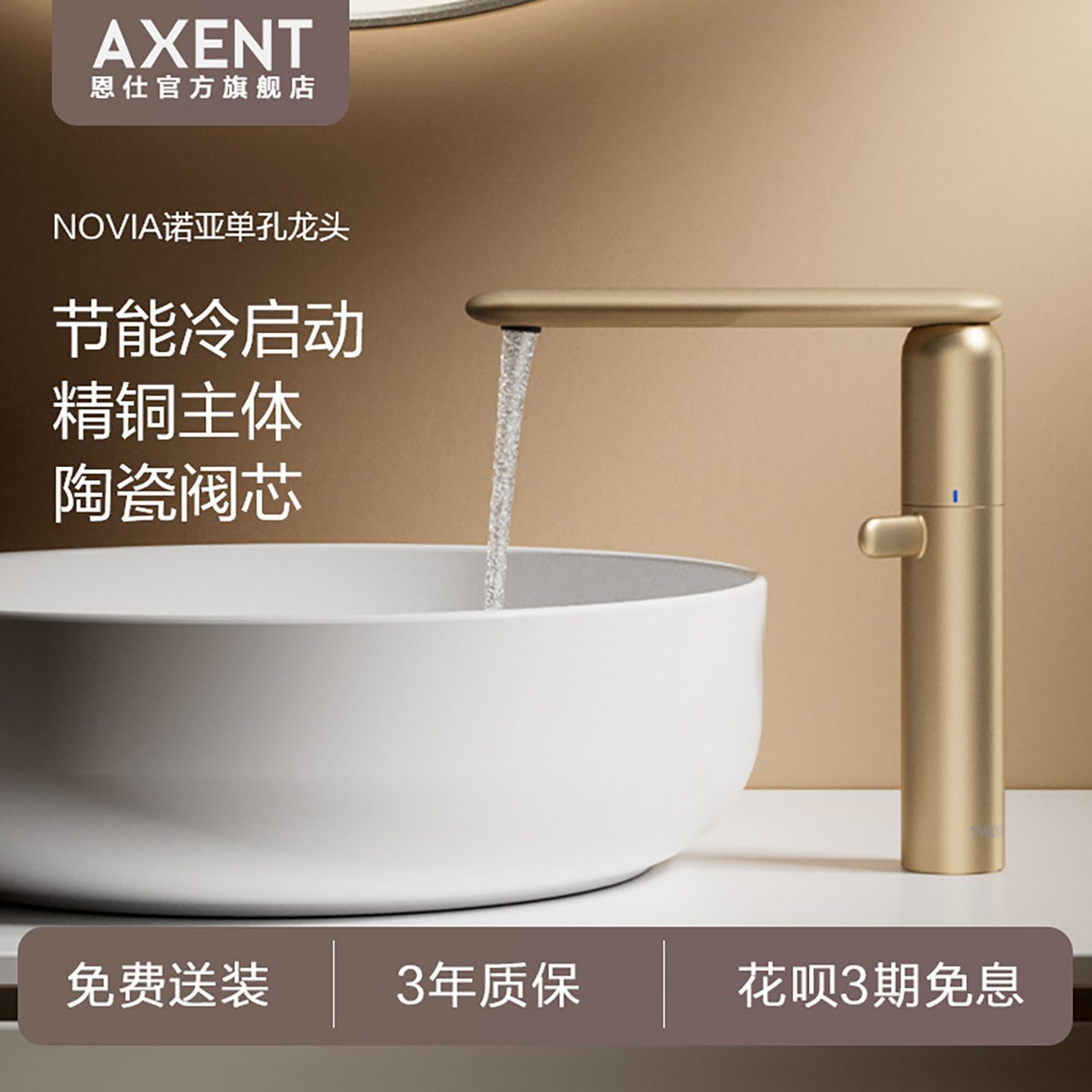 AXENT恩仕NOVIA诺亚单孔面盆龙头