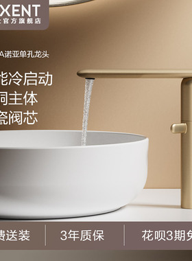 AXENT恩仕NOVIA诺亚单孔面盆龙头卫生间冷热双控洗脸盆节能水龙头