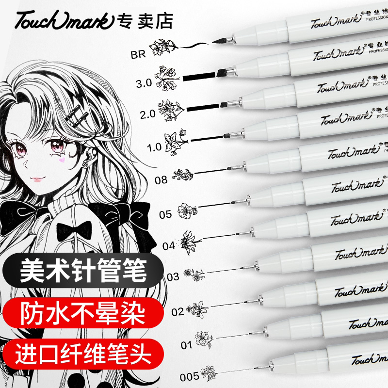 touchmark针管笔美术专用套装图片