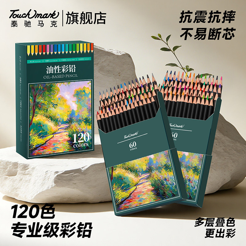 touchmark油性/水溶彩铅正品