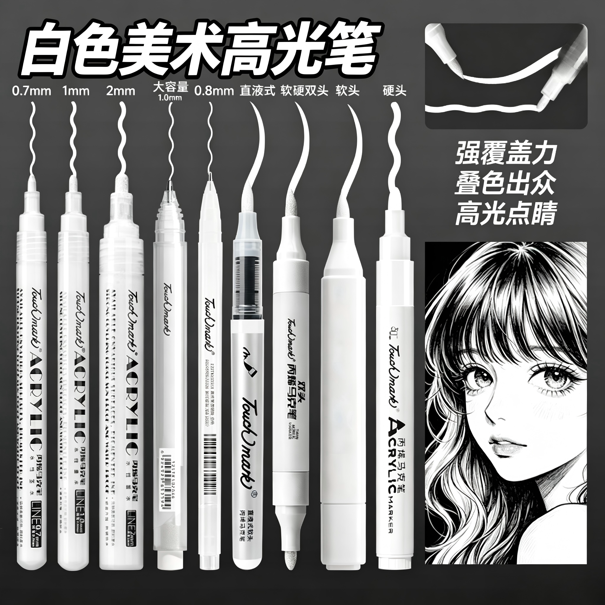 Touchmark白色高光丙烯马克笔图片