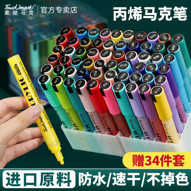 防水不掉色丙烯马克笔touchmark图片