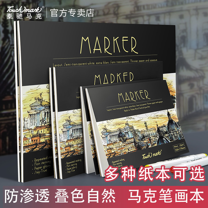 touchmark马克笔动漫A4B5专用纸图片