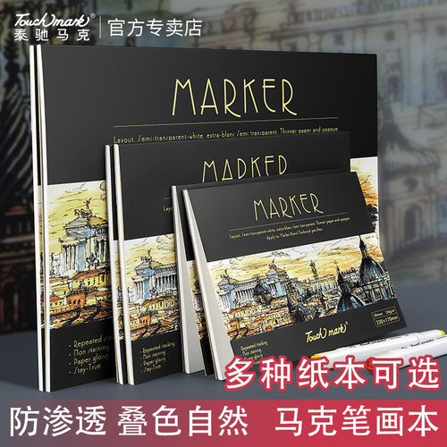 touchmark马克笔动漫A4B5专用纸