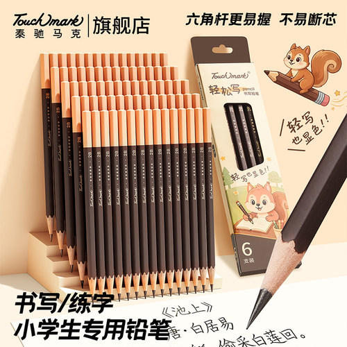 【断芯包赔】儿童铅笔一二年级