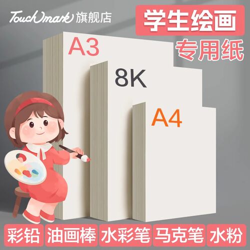 8k水彩纸A4画纸专业美术生专用