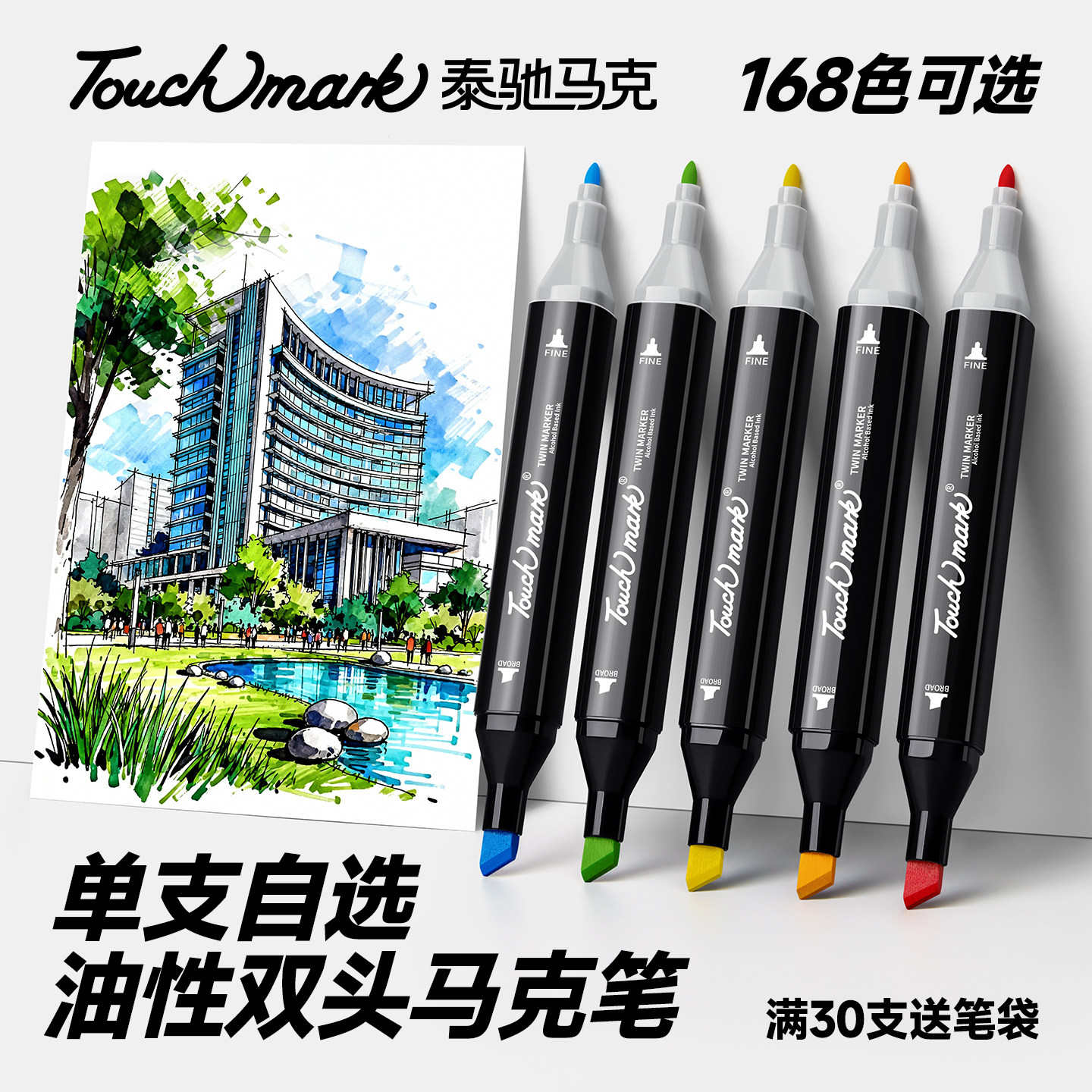 Touchmark旗舰店马克笔单支自选