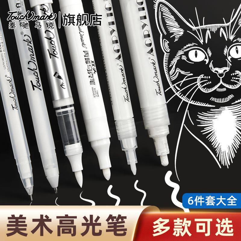 touchmark白色高光笔美术专用图片