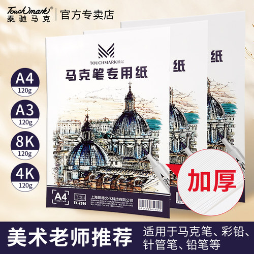 手绘动漫小学生涂鸦马克笔专用纸