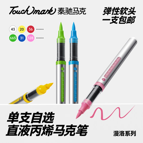 单支直液式丙烯马克笔智能控墨