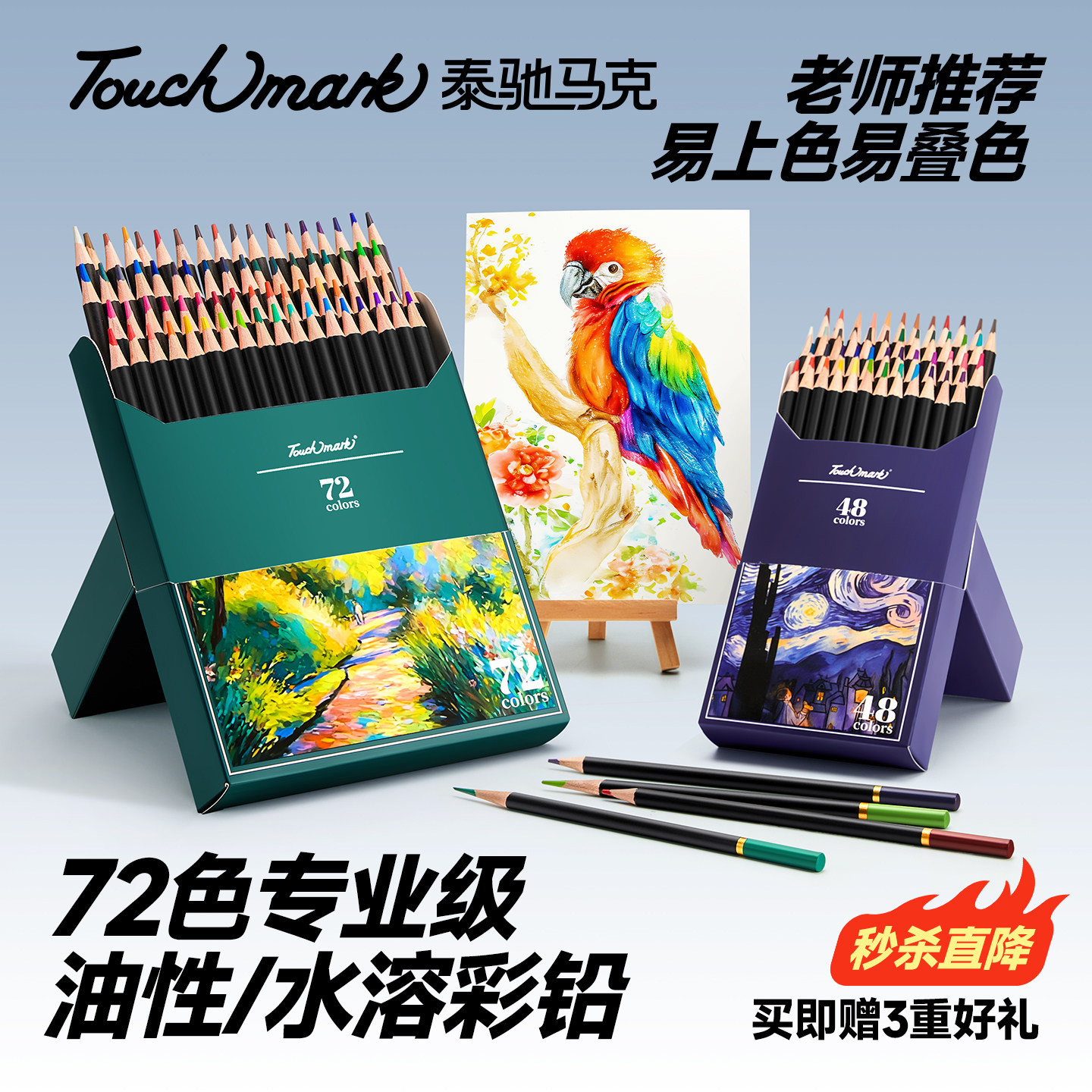 touchmark彩铅美术生绘画专用油性水溶性彩色铅笔72色美术素描专业涂色彩铅笔套装动漫初学者小学生绘画画笔